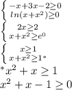 \left \{ {{-x+3x-2\geq0} \atop {ln(x+x^2)\geq0}} \right.
\\ \left \{ {{2x\geq2} \atop {x+x^2\geq e^0}} \right.
\\ \left \{ {{x\geq1} \atop {x+x^2\geq 1^*}} \right.
\\^*x^2+x\geq 1
\\ x^2+x-1\geq 0