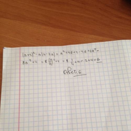 Решите уравнение : (а+2)^2-а(4-7а) при а = 1/2
