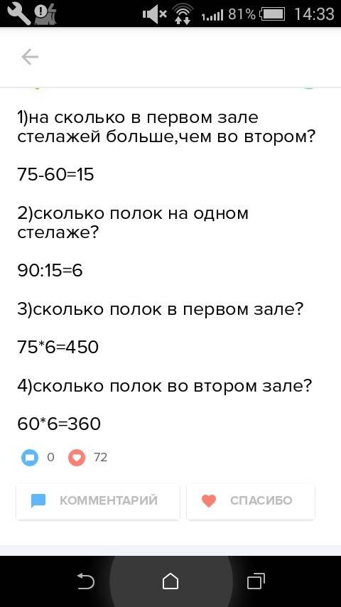 Для двух залов детской библиотеки были заказаны стеллажи для книг 75стеллажей для одного зала 60 сте