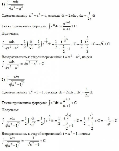Вычислить неопределенный интеграл 1) x^dx/sqrt(x^2-a^2) 2)xdx/(x^2-1)^(3/2)
