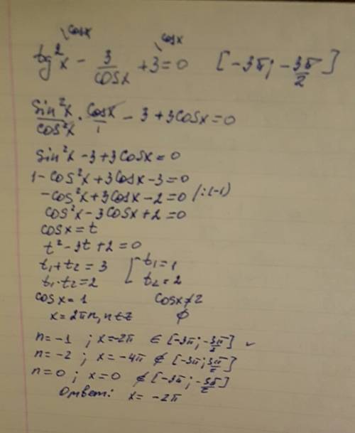 Нужно, хоть 100 ! tg^2x - 3/cosx +3=0 корни принадлежащие отрезку [-3п; -3п/2]