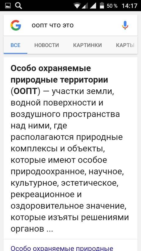Дать определение оопт. что за аббревиатура