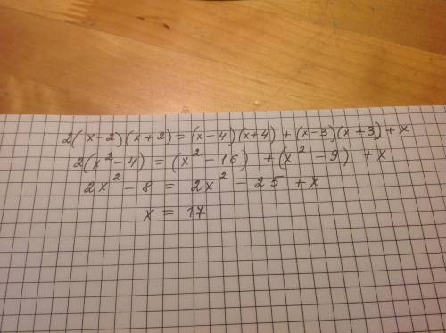 Решите уравнение 2(x-2)(x+2)=(x-4)(x+4)+(x-3)(x+3)+x