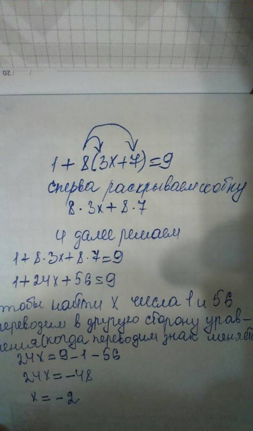 Решите уравнение 1 + 8(3x + 7) = 9. люди мне не так решение нужно как понять как решать ,