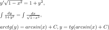y' \sqrt{1-x^2} =1+y^2,\\\\ \int\frac{dy}{1+y^2} = \int\frac{dx}{ \sqrt{1-x^2} } ,\\\\
arctg(y)=arcsin(x)+C,
y=tg(arcsin(x)+C)

