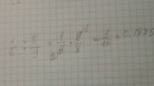 1/6: 8/9= можно напишите с решением, !