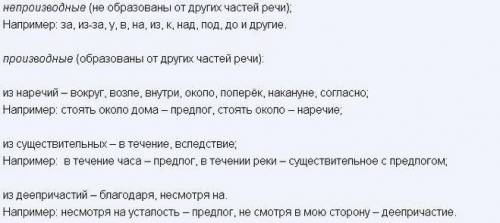 Обьесните как определить что слово используется в роли придлога