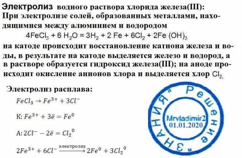 Fecl3 электролиз. , можно не . с полным уравнением в конечном итоге