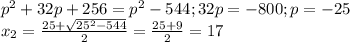 p^2 + 32p + 256 = p^2 - 544; 32p = -800; p = -25 \\ 
x_2 = \frac{25 + \sqrt{25^2 - 544} }{2} = \frac{25+9}{2} = 17