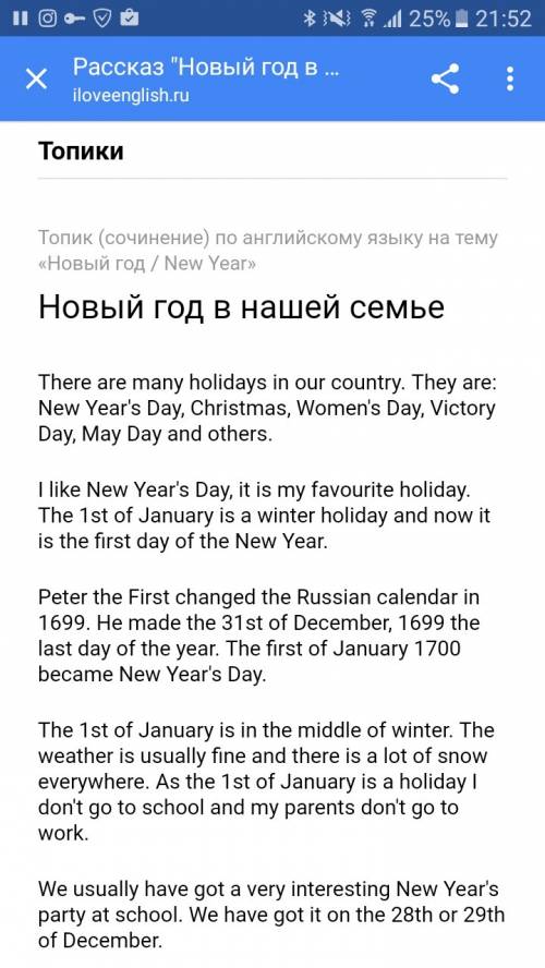 Напишите сочинение про новый год по . что делают на нём, как его празнуют и что происходит на нём.