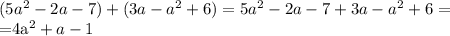 (5a^2-2a-7)+(3a-a^2+6)=5a^2-2a-7+3a-a^2+6=

=4a^2+a-1