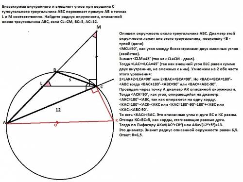 Биссектрисы внутреннего и внешнего углов при вершине ступоугольного треугольника авс пересекают прям