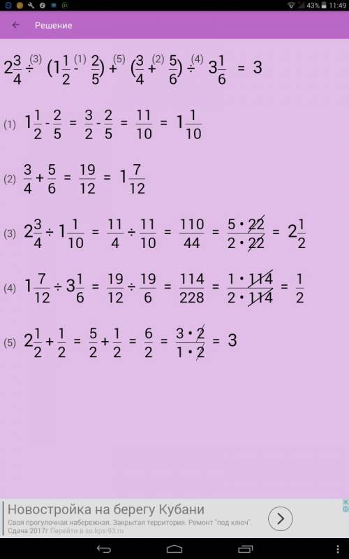 Решите 2 3/4: (1 1/2-2/5)+(3/4+5/6): 3 1/6 , (8/3+7/12)*8