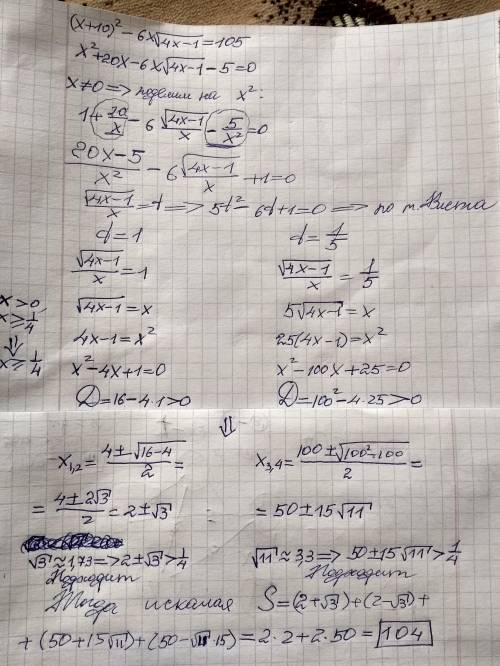 Сумма корней уравнения (x+10)²-6x<img src=