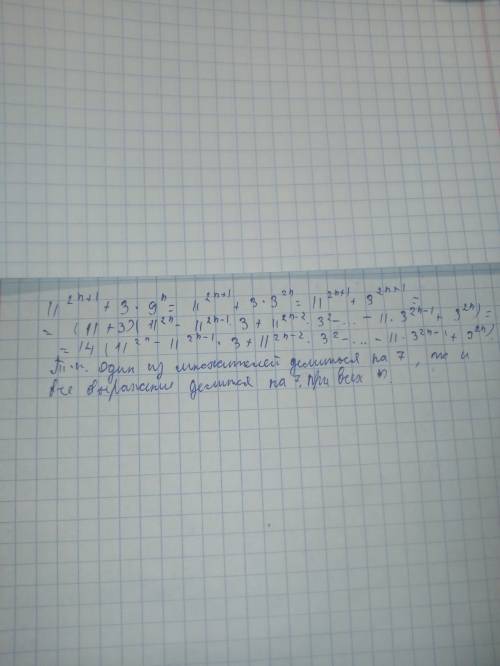 Докажите что 11^2n+1+3*9^n при любых значениях кратно 7