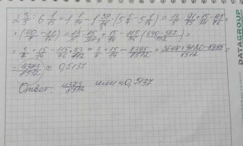 Решить пример 2 целых 3/5 : 6 целых 1/15 + 1 целая 1/14 - 1 целая 39/76 умножить ( 5 целых 5/7 - 5 ц