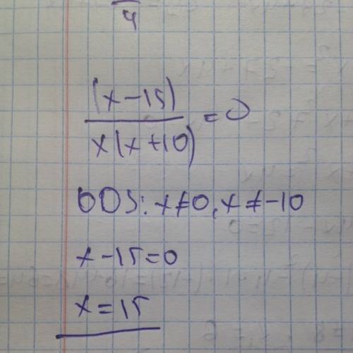 Решить , (забыла ,как решать) (х-15) = 0 х(х+10)