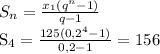 S_{n}= \frac{ x_{1}(q^n-1) }{q-1} 

 S_{4}= \frac{ 125(0,2^4-1) }{0,2-1}=156