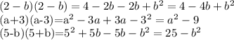 (2-b)(2-b)=4-2b-2b+b^2=4-4b+b^2

(a+3)(a-3)=a^2-3a+3a-3^2=a^2-9

(5-b)(5+b)=5^2+5b-5b-b^2=25-b^2