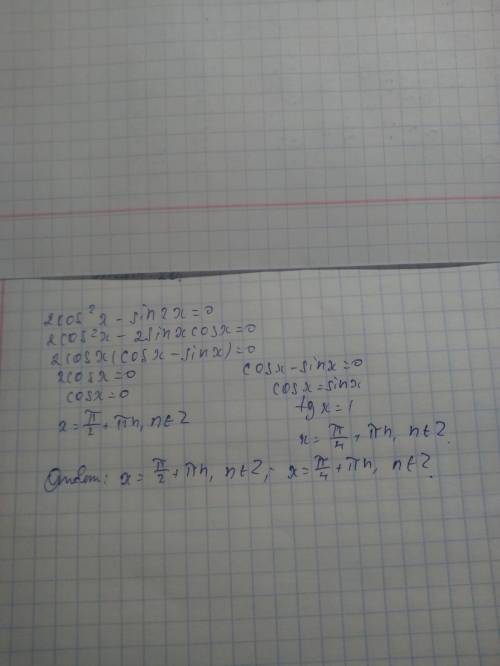 Решить уравнение, . 2cos^2x-sin2x=0