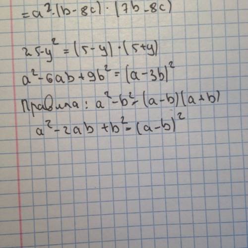 Разложите на множители: а) 25-y^2; б) a^2-6ab+9b^2