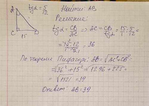 Треугольник, угол с=90°, вс=15, tga=5/12, найдите ав