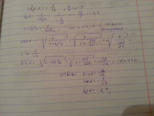 Вычислите sin α,cos α,tg α, если ctg α= -5/12 , π/2