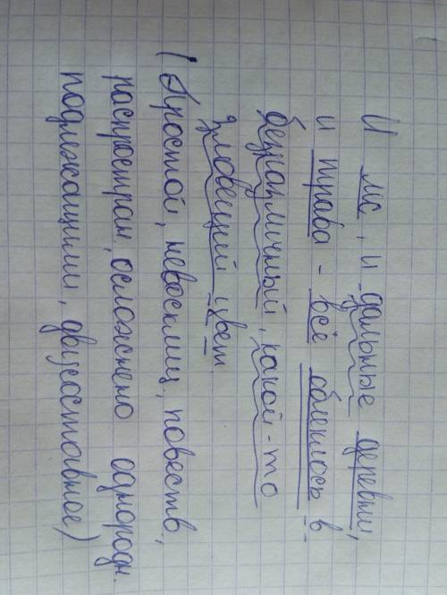 Илес ,и дальние деревни ,и трава - всё облеклось в безразличный ,какой-то зловещий цвет. - синтаксич