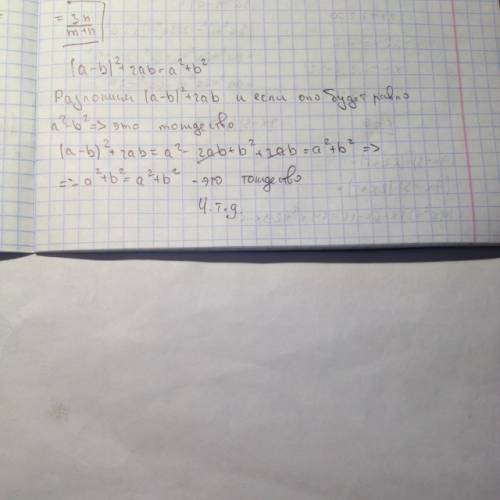 Докажите (a-b)^2+2ab=a^2+b^2 7 класс