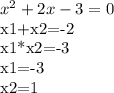 x^{2} +2x-3=0

x1+x2=-2

x1*x2=-3

x1=-3

x2=1