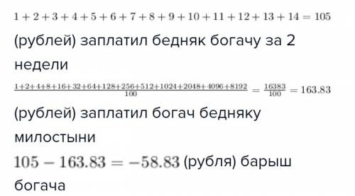 Однажды умный бедняк попросил у скупого богача приюта на две недели, причем сказал: «за это я заплач