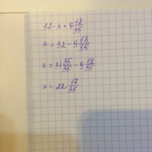 32-x=9 18/35 надо найти что значит х если можно распишите чтобы я поняла тему
