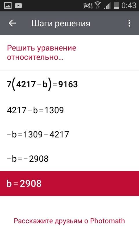 Можете решить уравнения (х-8365): 6=2108 второе 7*(4217-b)=9163 мне нужно решение на листочке !