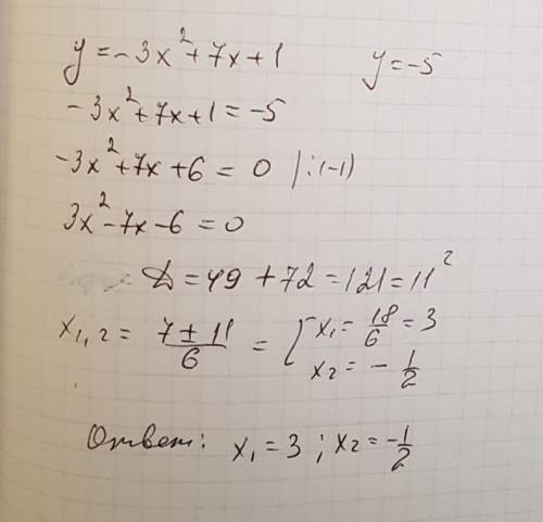 При каких значениях х функция у=-3х²+7х+1 принимает значение, равное -5? ! если не трудно то !