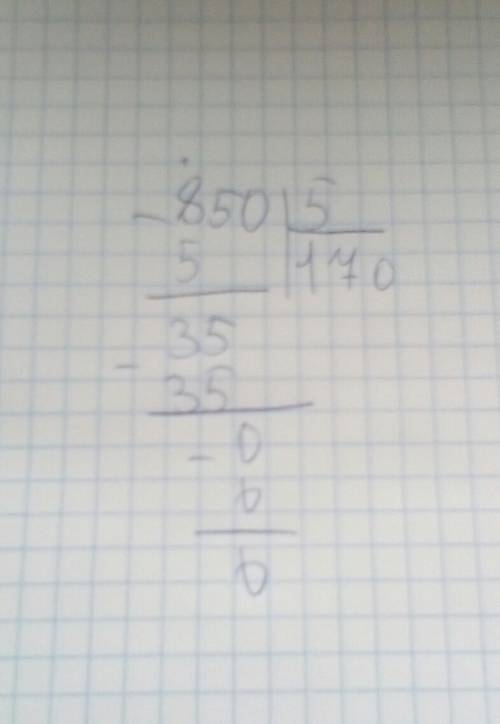 Решите, , пример 850: 5 уголком. сфоткайте.