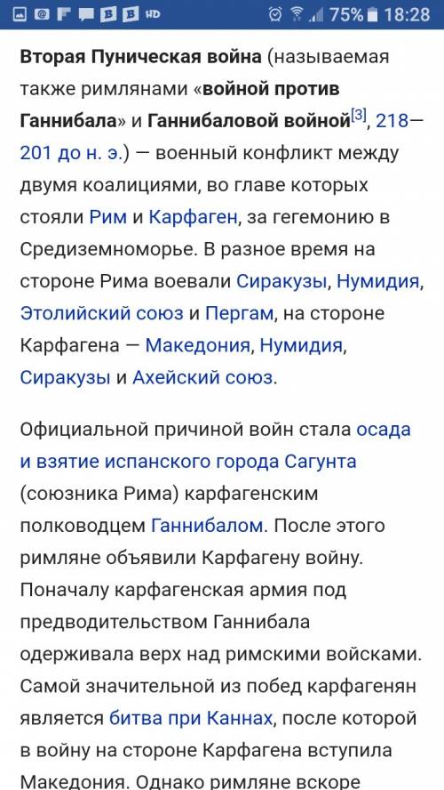 Напишите 3 войны рима с карфагеном 11 !