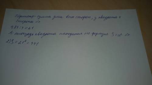 Решить ; дан периметр квадрат 84,найдите площадь этого квадрата .