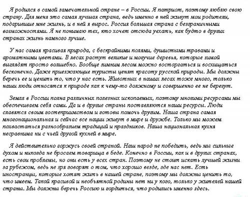 Напишите проект на тему россия-родина моя