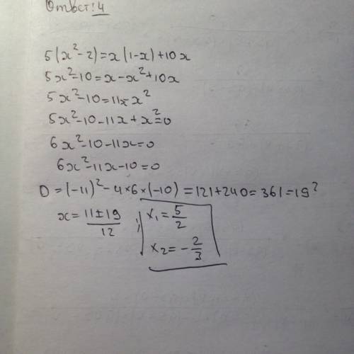 5(х в квадрате -2)=x ( 1- x) +10x кто решит ставлю : звезд
