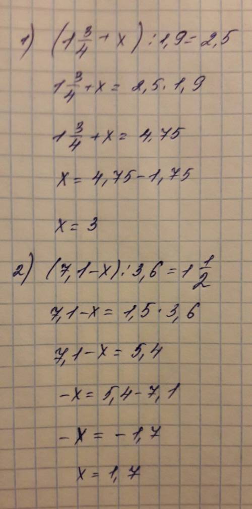 Решите уравнение: нужно: (1 целая 3/4 +х): 1,9=2,5. 2) (7,1-х): 3,6=1 целая 1/2