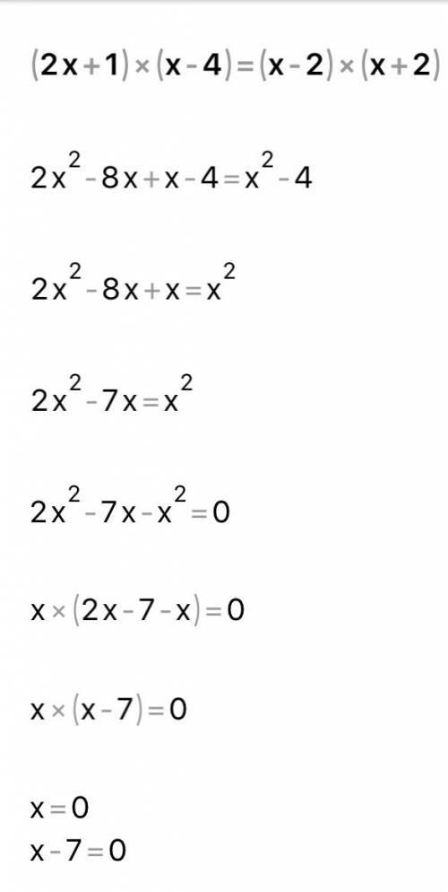8клас решите квадратное уравнение (2х+1)(х-4)=(х-2)(х+2)