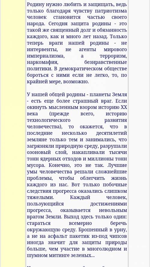 Что значит для меня моя родина (живу в москве) желательно не из интернета!