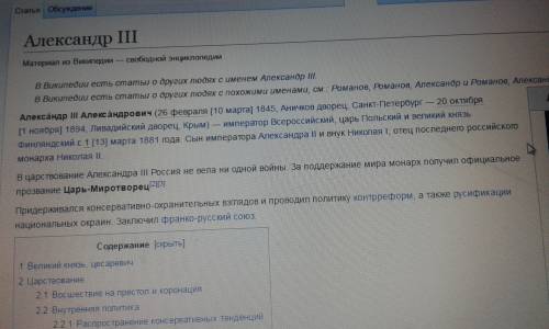 Завтра тест по . расскажите всё что знаете про александра iii
