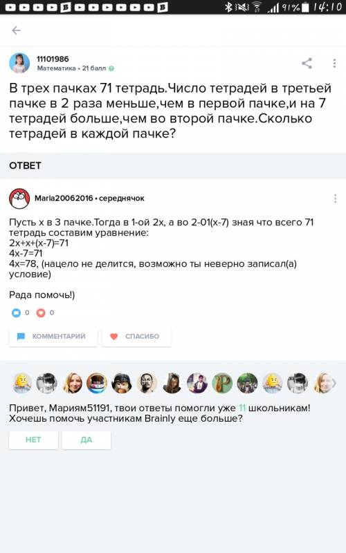 Втрех пачках 71 тетрадь.число тетрадей в третьей пачке в 2 раза меньше,чем в первой пачке,и на 7 тет