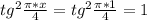 tg^2 \frac{\pi*x}{4}=tg^2 \frac{\pi*1}{4}=1