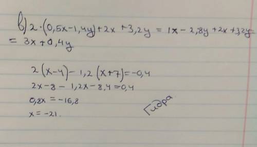 Выражения в)-2*(0,5х-1,4у)+2х+3,2у и решите уравнение 2(х-4)-1,2(х+7)=-0,4