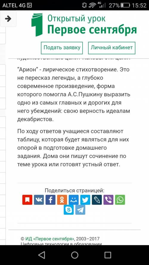 Отличие стиха арион пушкин от рассказа арион
