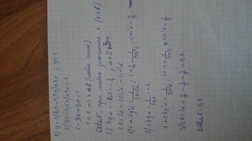 При каком значении аргумента значение функции у = 2 (0,5 - 4,5х) + 9х равен 1? -найдите значение cos