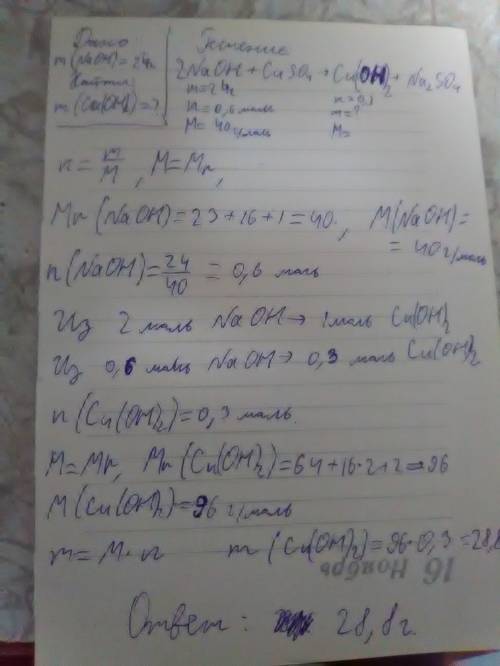Какова масса осадка, образующегося при сливании сульфата меди (2) с раствором содержащим 24 грамма г