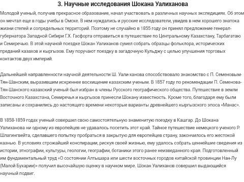 Расскажите о научных исследованиях ч.валиханова